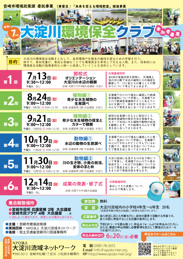 環境保全クラブ2025募集チラシ_オモテ_0407修正.jpg