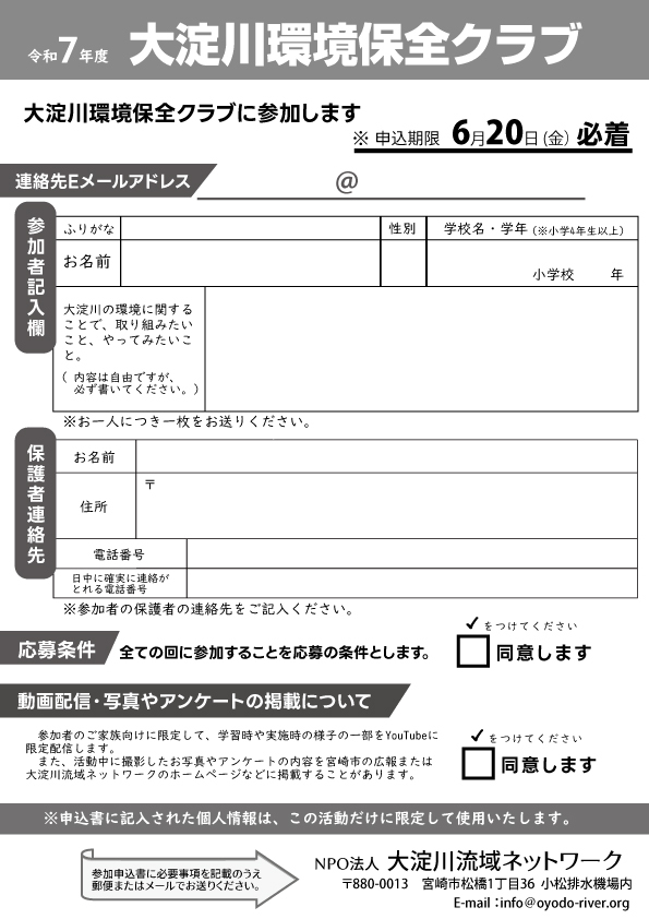 環境保全クラブ2025募集チラシ_ウラ.jpg