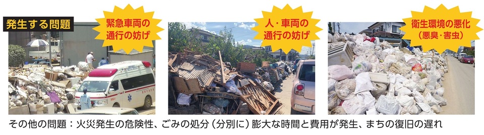 災害ごみ　発生する問題の写真.jpg