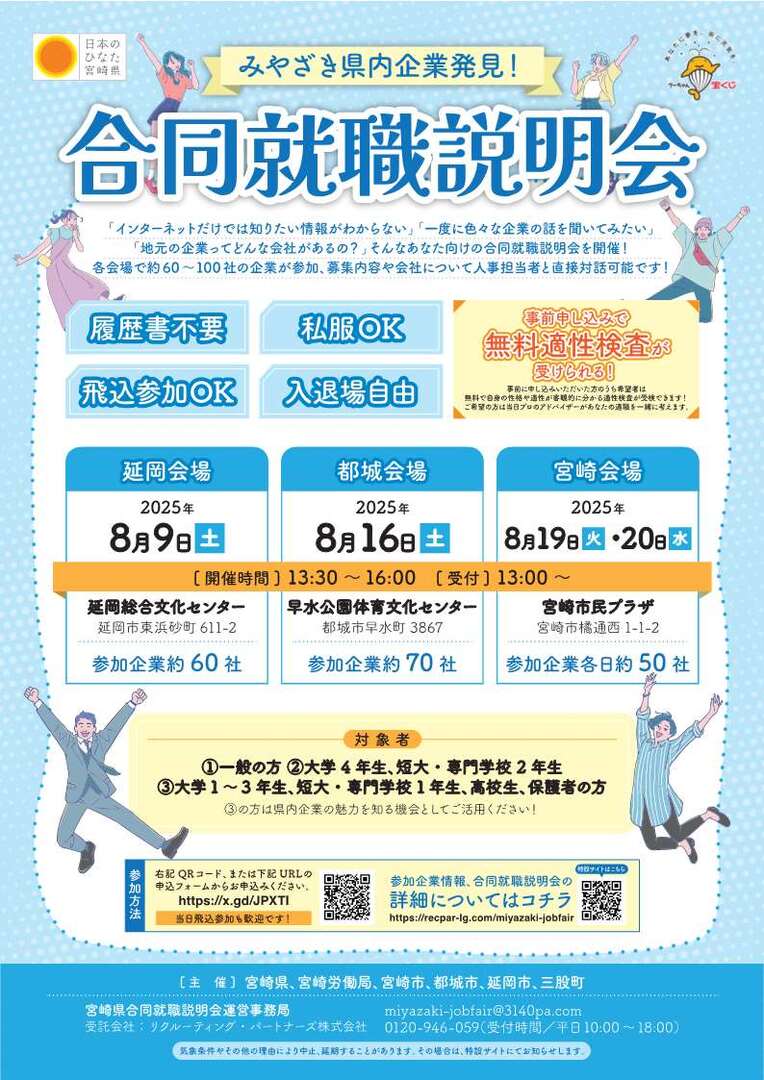 県就職説明会チラシ.jpg
