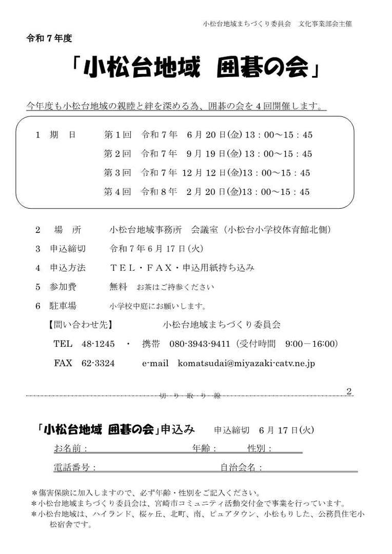 小松台囲碁の会 6月20日・9月19日・12月12日・2月20日開催 チラシ_18955_sanitized (2).jpg