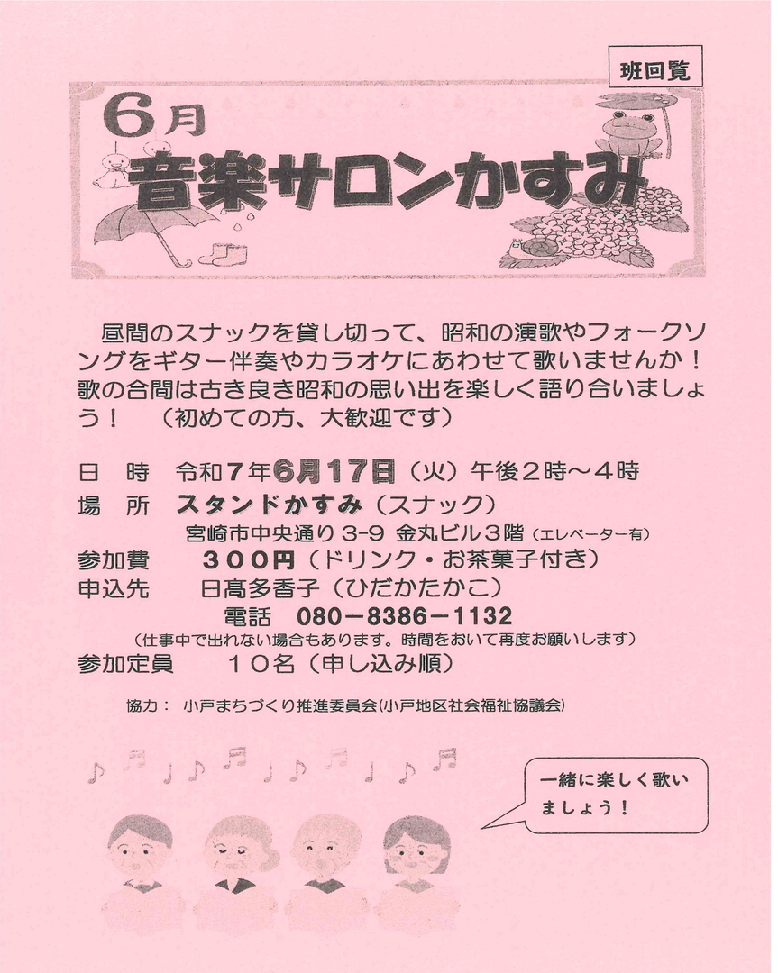 6月 音楽サロンかすみ【小戸まちづくり推進委員会】.png