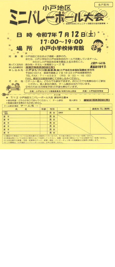 小戸地区ミニバレーボール大会【小戸まちづくり推進委員会】.png