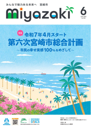 広報誌の表紙