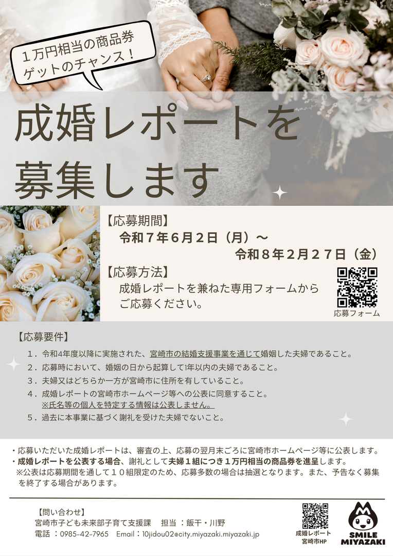 【最新】R7年度成婚レポート募集チラシ.png
