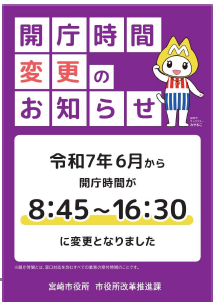 開庁時間変更のお知らせ.png