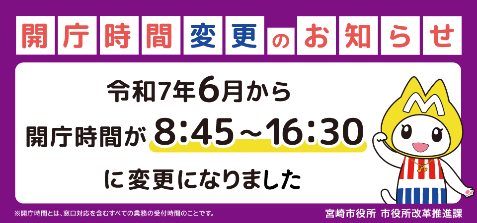 開庁時間を変更しました