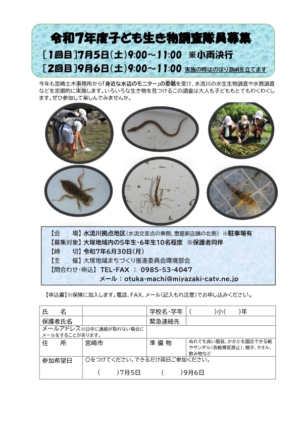 子ども生き物調査隊_1.jpg