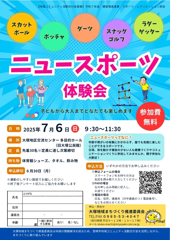 ニュースポーツ体験会.jpg