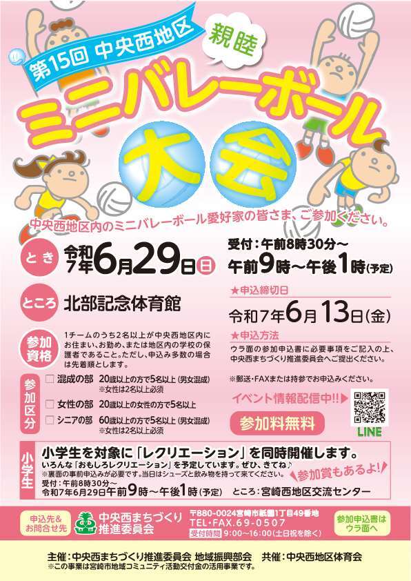 R7ミニバレーボール大会【中央西まちづくり推進委員会】(世帯配付)_1.jpg