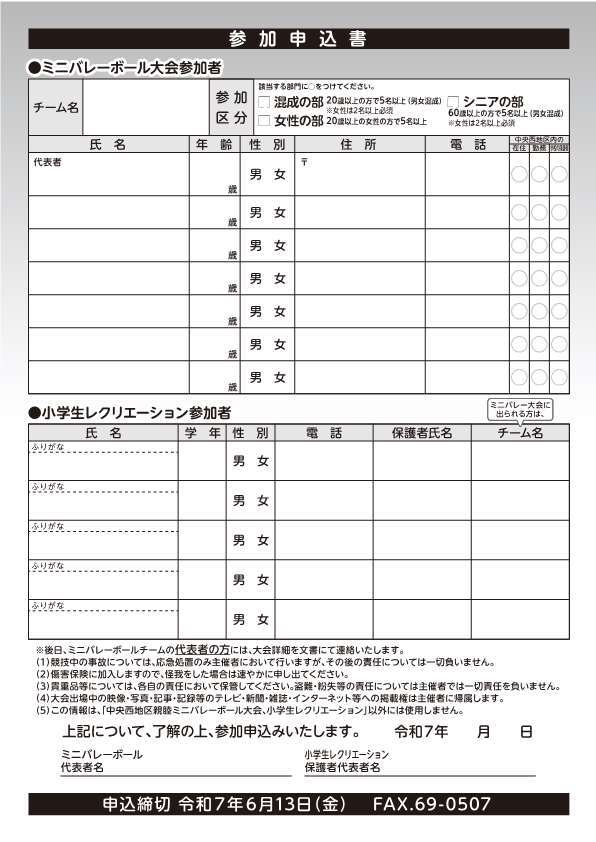 R7ミニバレーボール大会【中央西まちづくり推進委員会】(世帯配付)_2.jpg