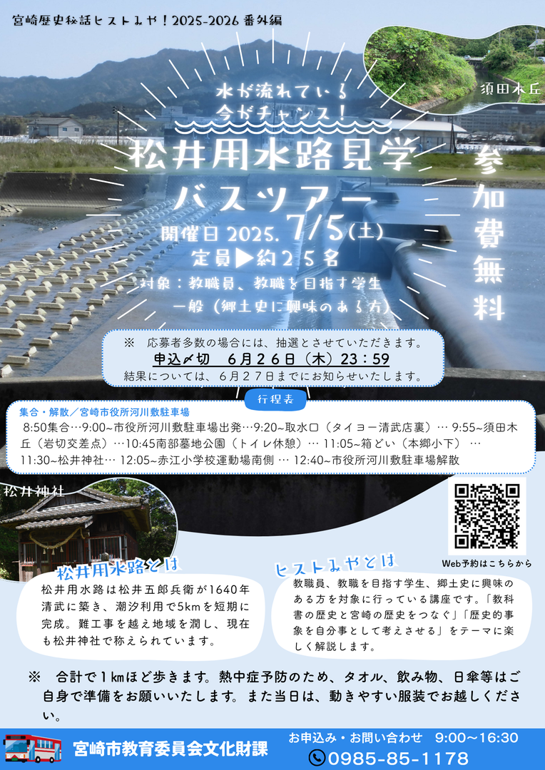 R7バスツアーチラシ(松井用水).png