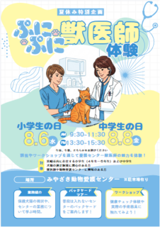 ぷにぷに獣医師体験