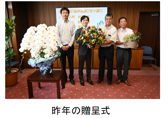 昨年の贈呈式.png