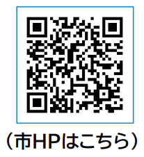 市のホームページはこちら.png