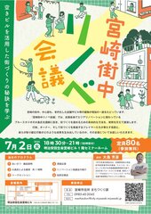 202407街中リノベ会議vol.1チラシ_1.jpg