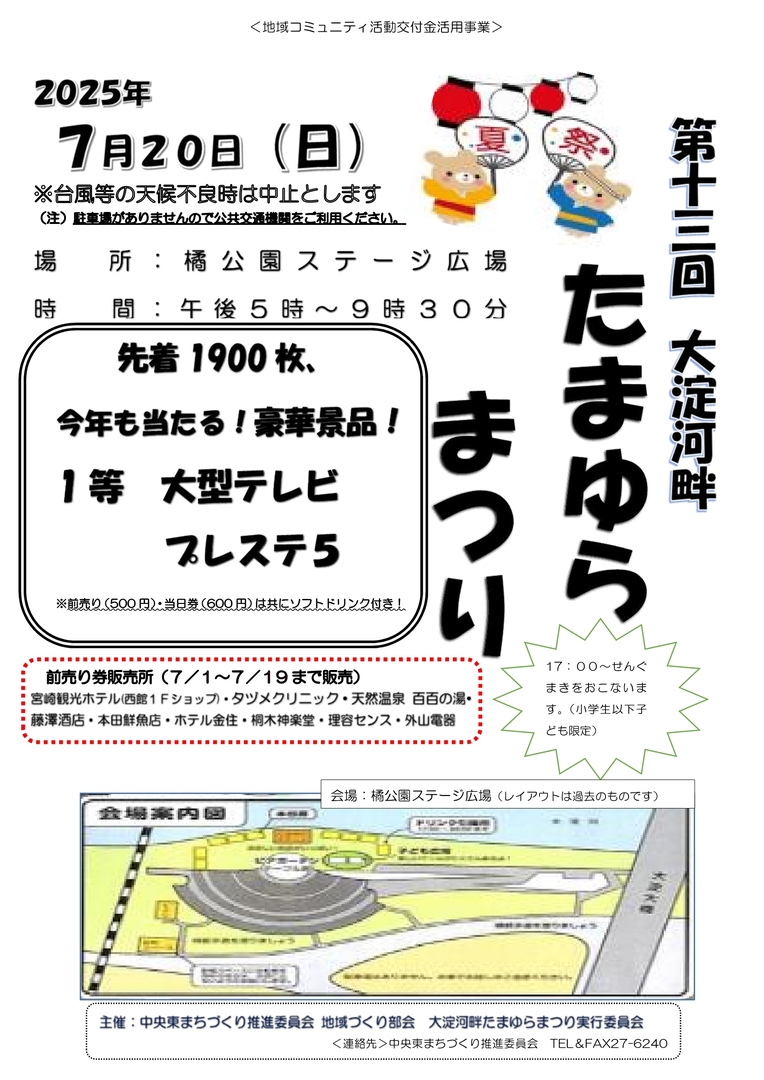 大淀河畔たまゆらまつり.jpg