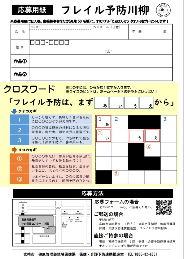 フレイル予防川柳応募用紙.jpg