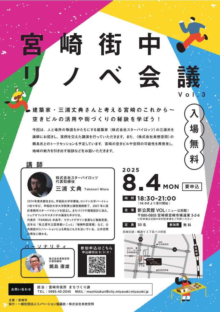 20250618_宮崎街中リノベ会議vol.3_02_フライヤー案_1.jpg