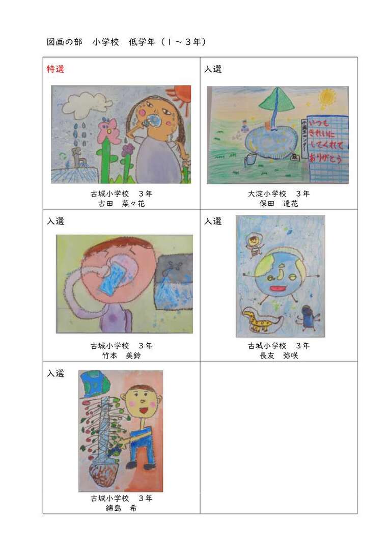 R7入賞作品一覧(図画)_1.jpg