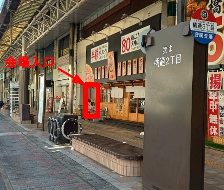 会場入口.jpg