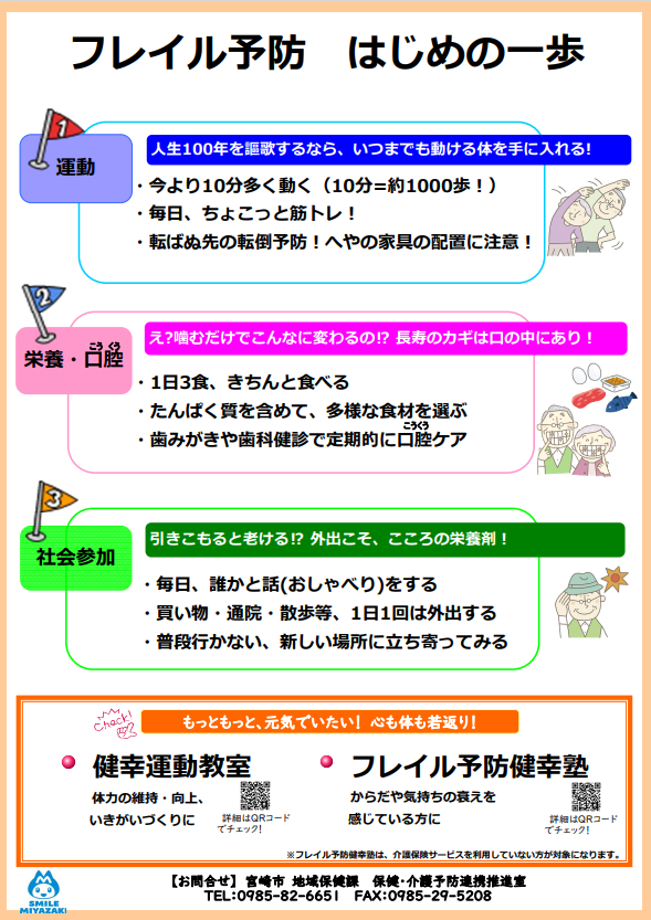 【フレイル予防はじめの一歩】口腔修正版.png