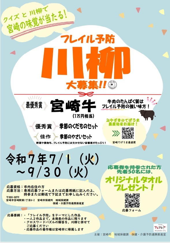 フレイル予防川柳ポスター250623.jpg