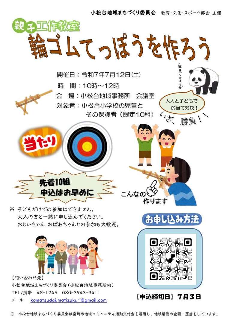親子工作教室 7月12日開催.jpg