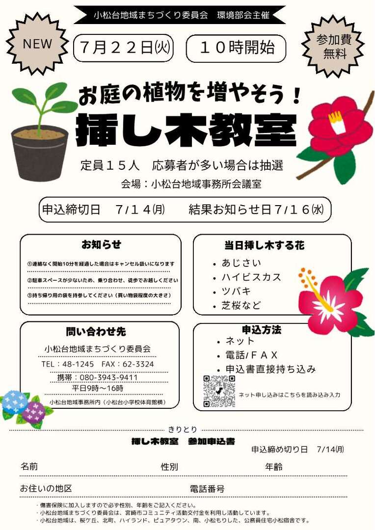 挿し木教室 7月22日開催(全戸配布).jpg