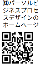 (株)パーソナルビジネスプロセスデザインのホームページ.png