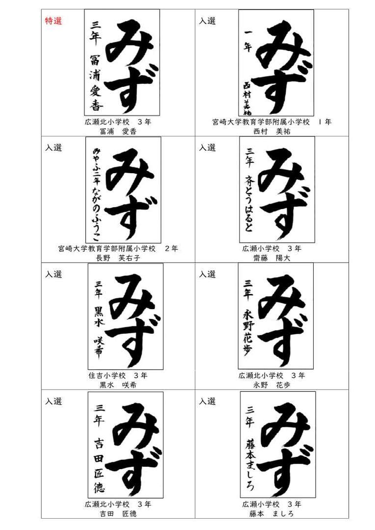 R7入賞作品一覧(習字) コピー.jpg