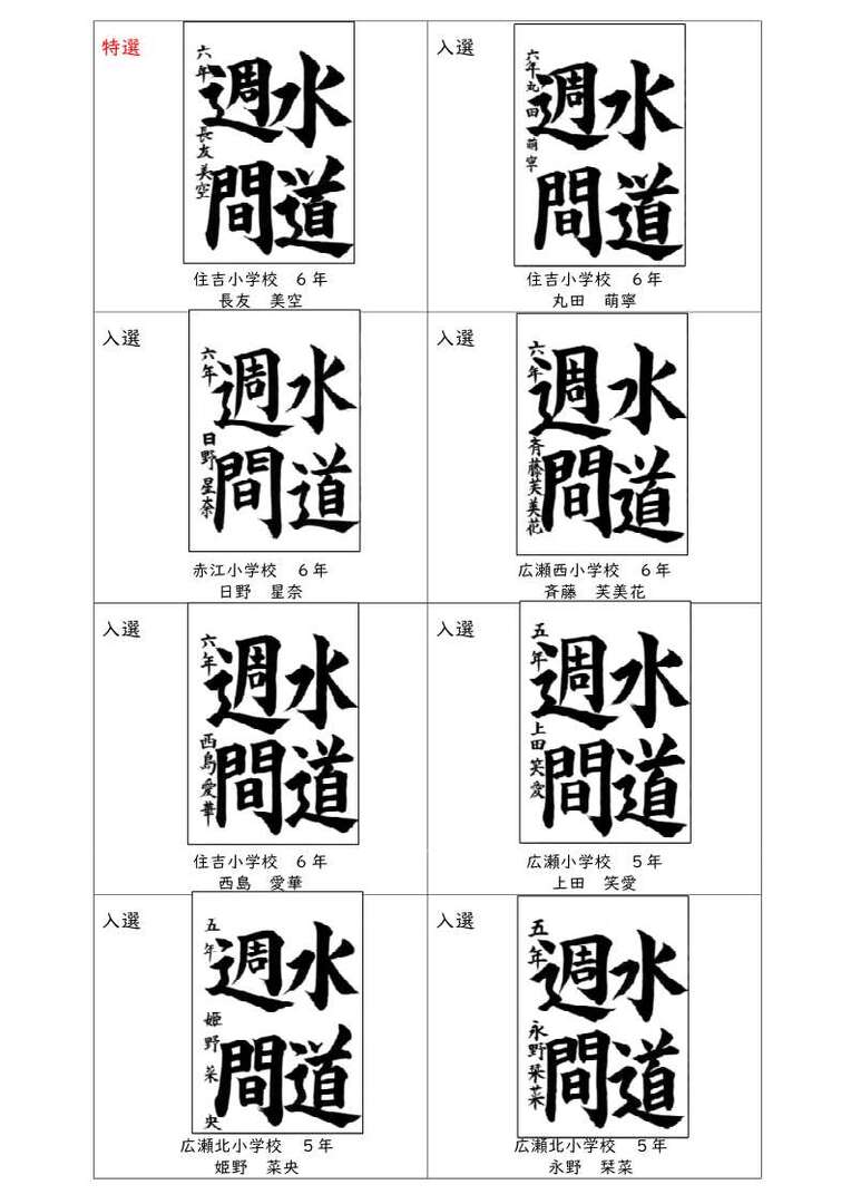 R7入賞作品一覧(高学年習字).jpg