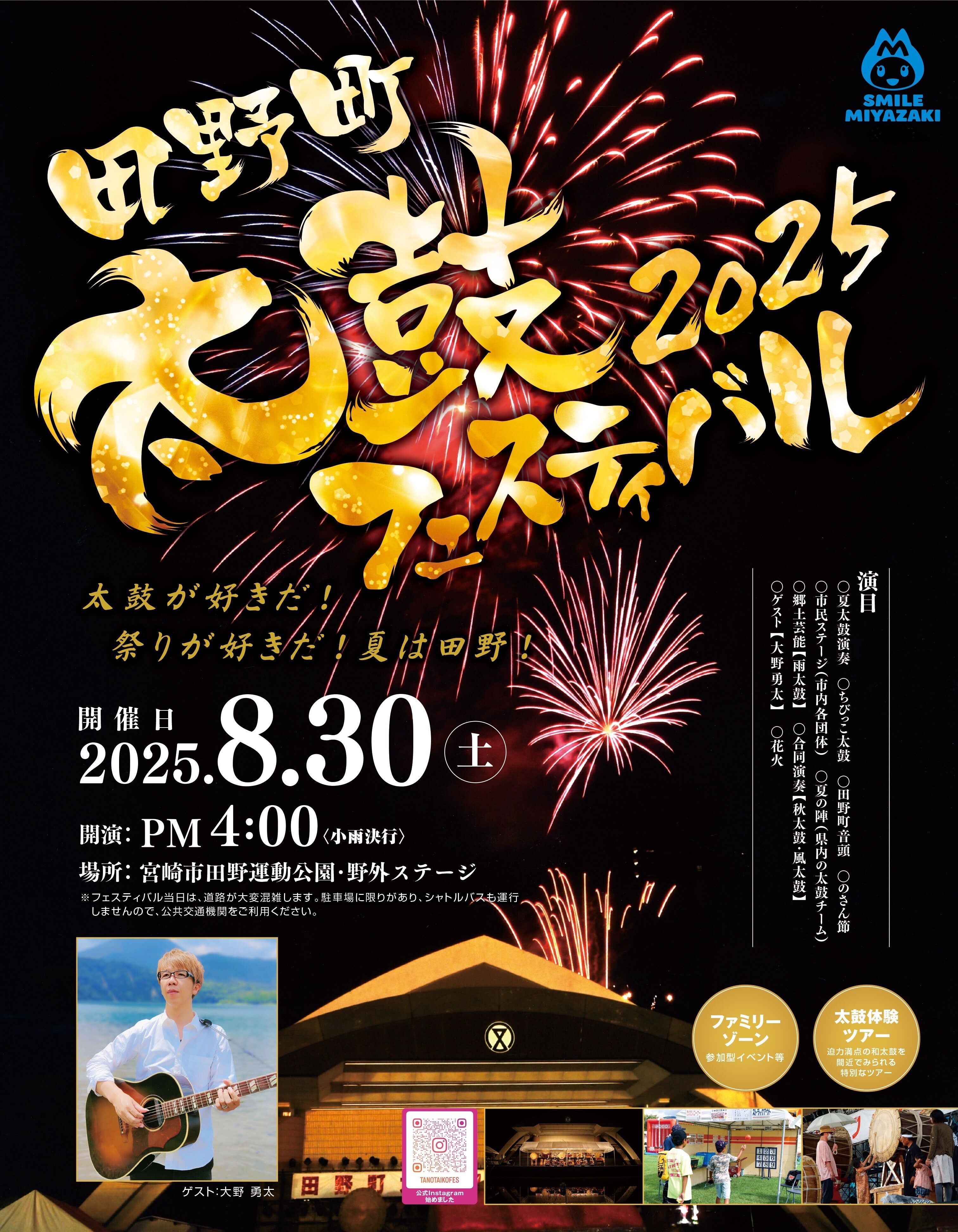 ★田野町太鼓フェスティバルポスター2025.jpg