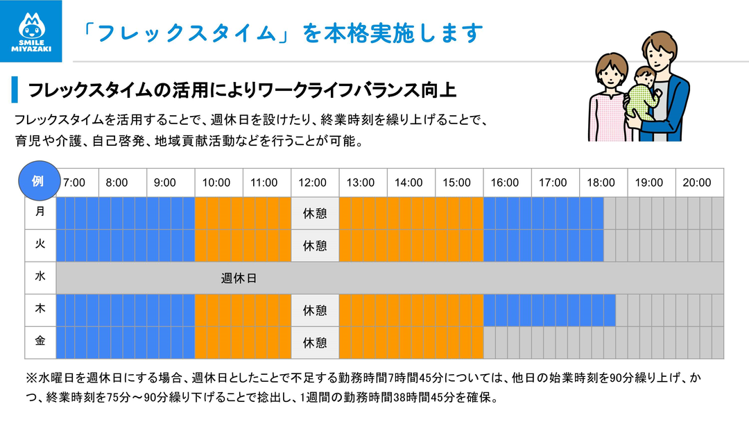 フレックス2.png