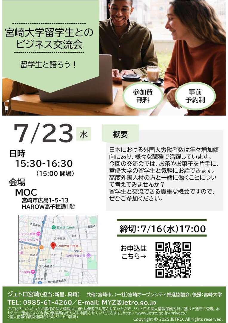 宮崎大学留学生とのビジネス交流会.jpg