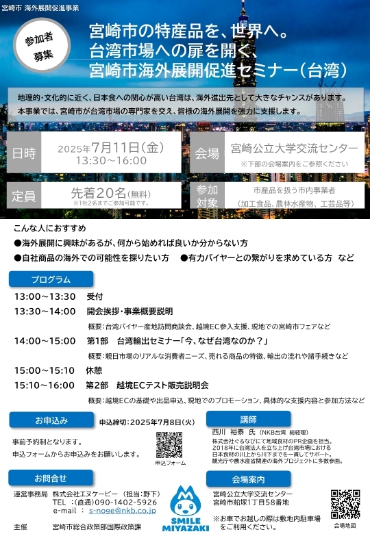 (0711)海外展開促進セミナー(台湾)チラシ.jpg