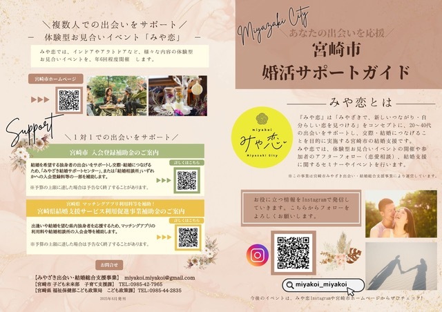 宮崎市婚活サポートガイド.jpeg