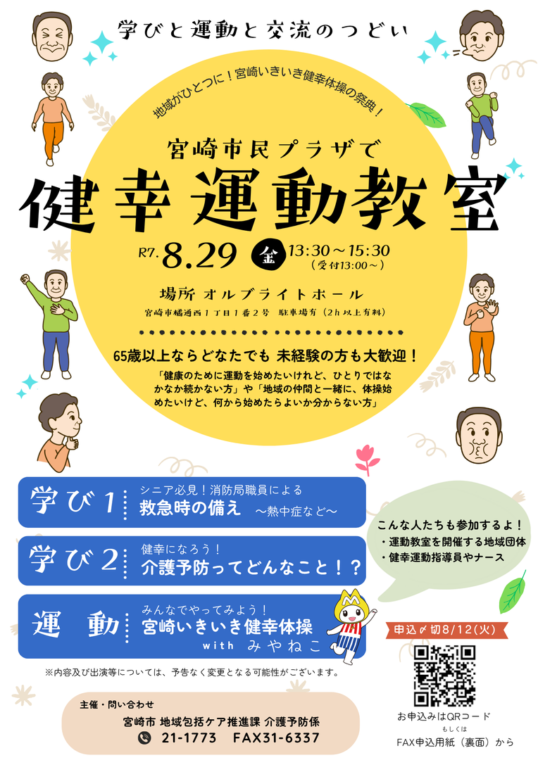 0829市民プラザで健幸運動教室.png