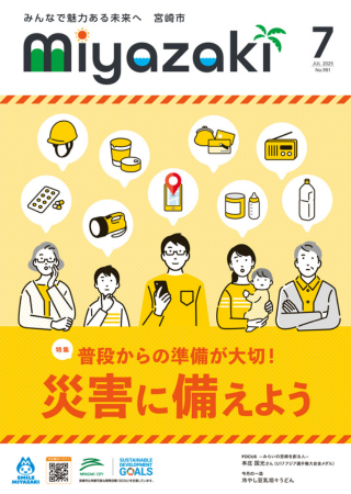 広報誌の表紙