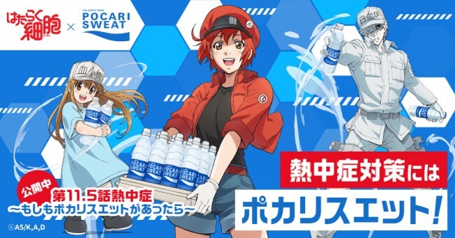 【画像】はたらく細胞×ポカリスエット