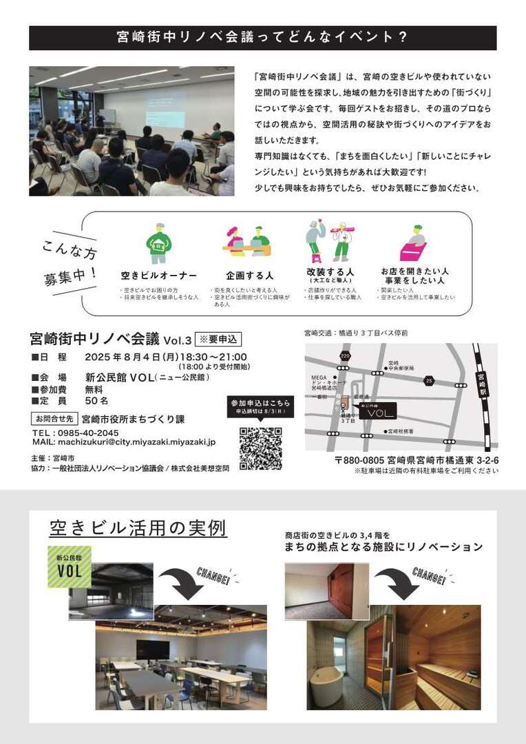 20250804街中リノベ会議vol.3チラシ_2.jpg