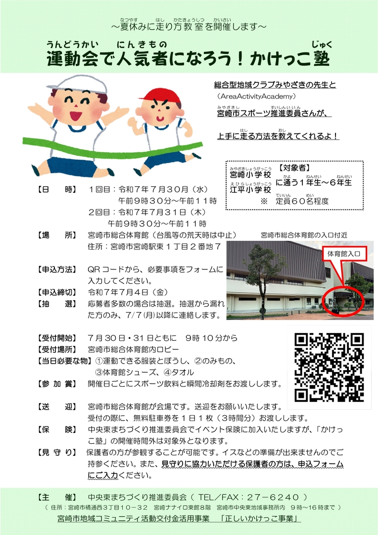 かけっこ塾.jpg