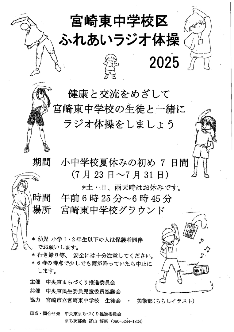 宮崎東中学校区 ふれあいラジオ体操01.jpg