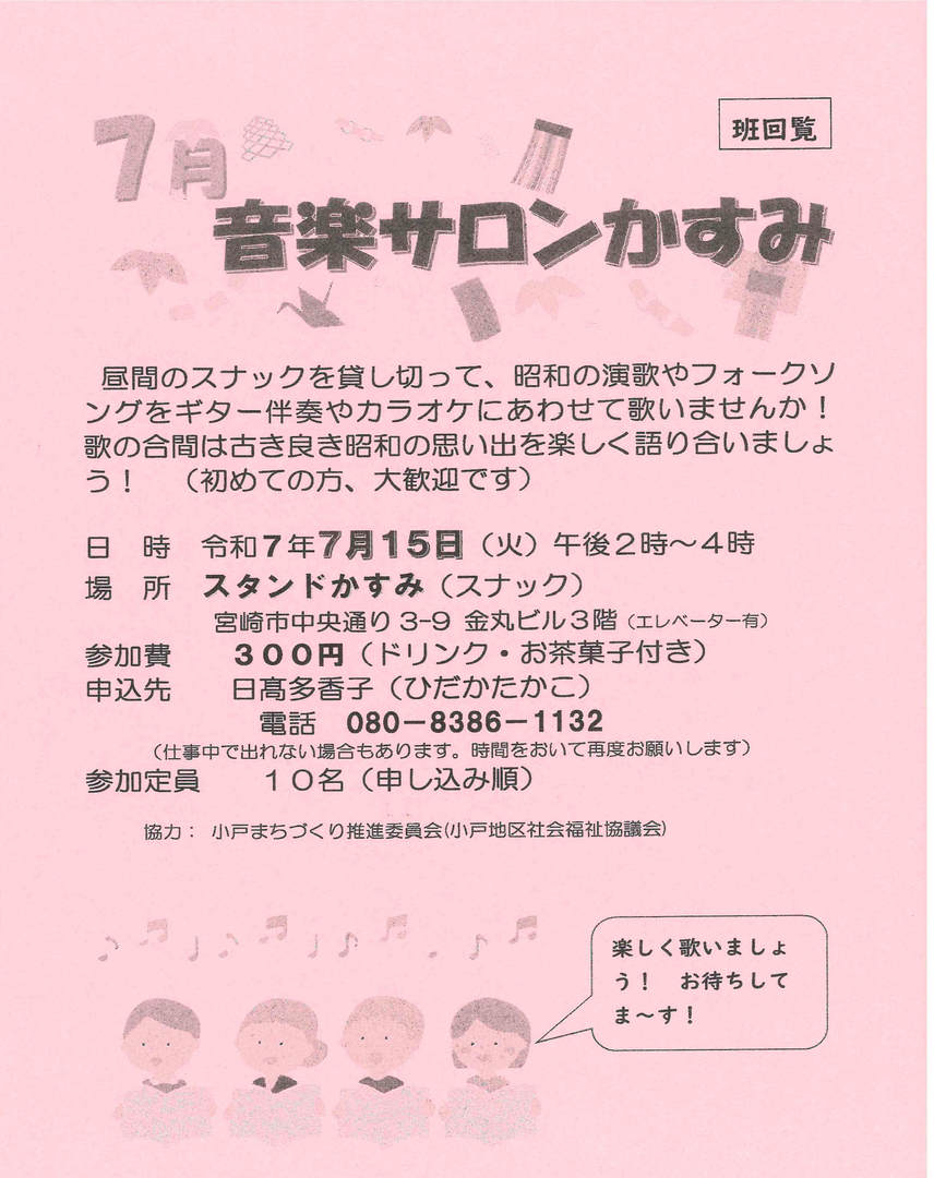 7月 音楽サロンかすみ.png