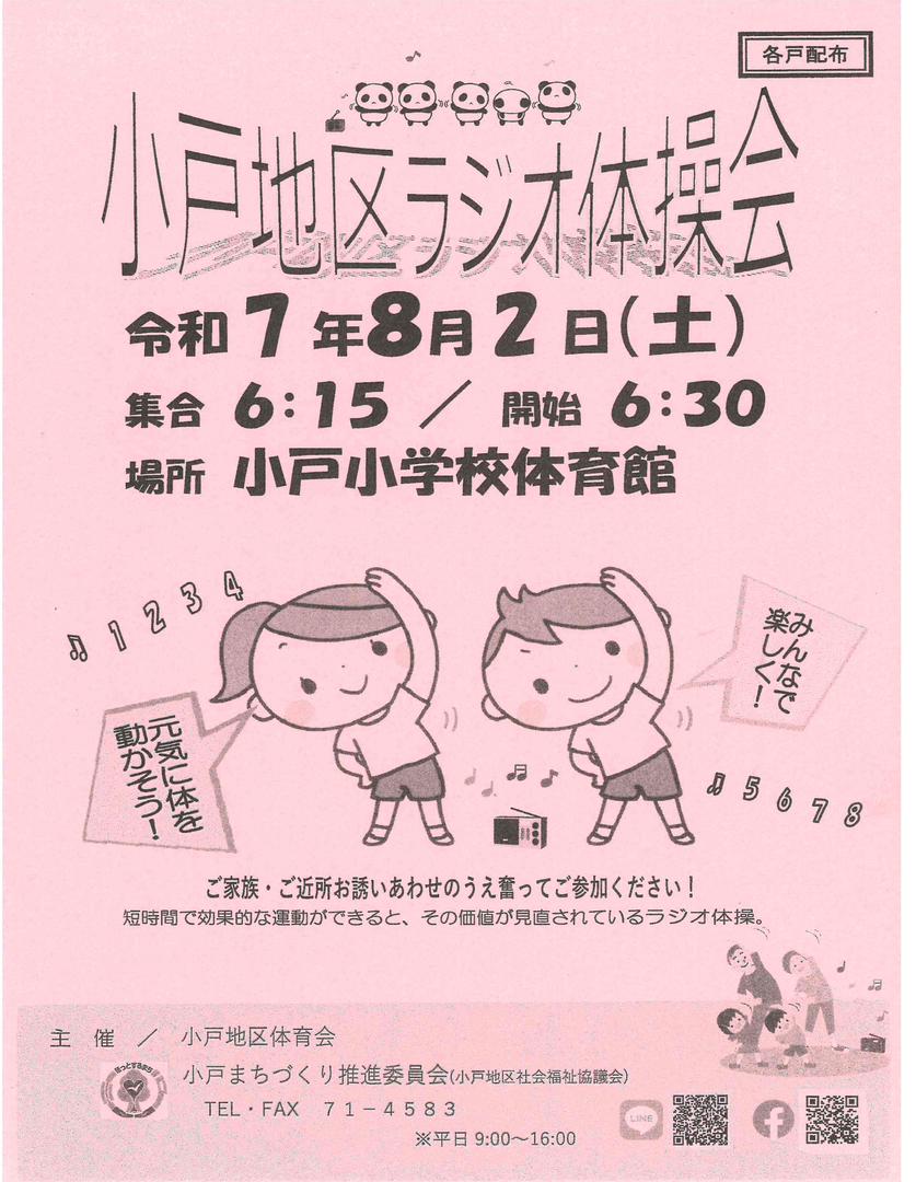 小戸地区ラジオ体操会.png