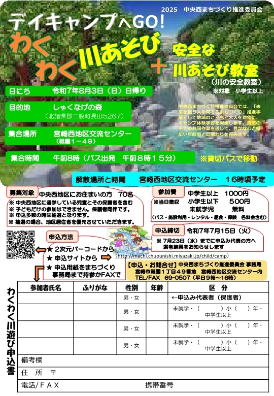 R7 しゃくなげの森キャンプ【中央西まちづくり推進委員会】_1.jpg