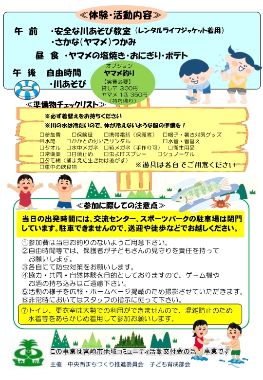 R7 しゃくなげの森キャンプ【中央西まちづくり推進委員会】_2.jpg