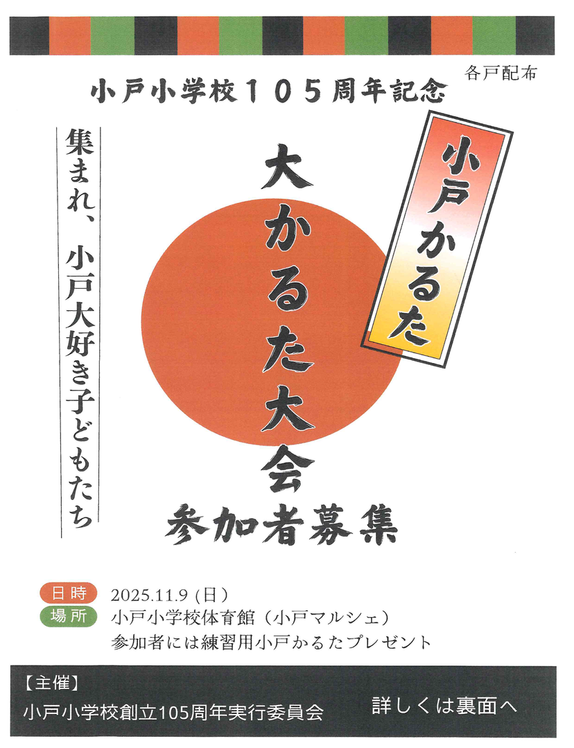 小戸かるた 大かるた大会.png