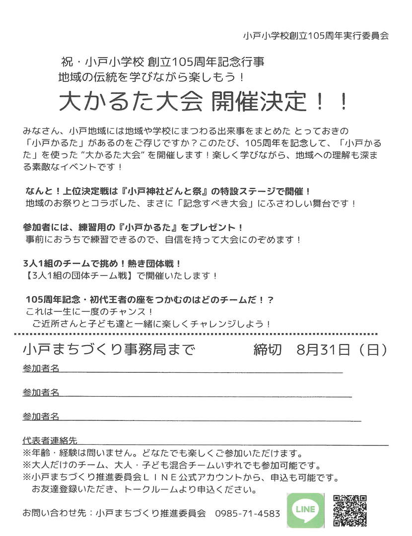 小戸かるた 大かるた大会(裏面).png