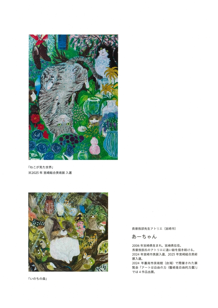 台湾×日本×韓国 国際芸術交流展_page-0003.jpg